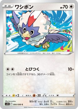 Carte Pokémon: Furaiglon