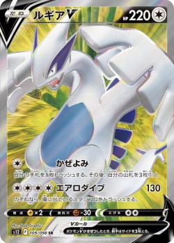 Carte Pokémon: Lugia V