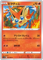 Carte Pokémon: Victini