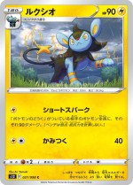 Carte Pokémon: Luxio