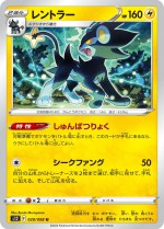 Carte Pokémon: Luxray