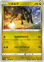 Carte Pokémon: Zygarde