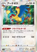 Carte Pokémon: Aéroptéryx