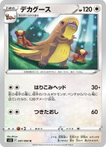 Carte Pokémon: Argouste