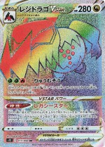 Carte Pokémon: Regidrago