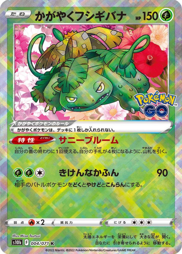 Carte Pokémon: かがやく フシギバナ [Florizarre Radieux]