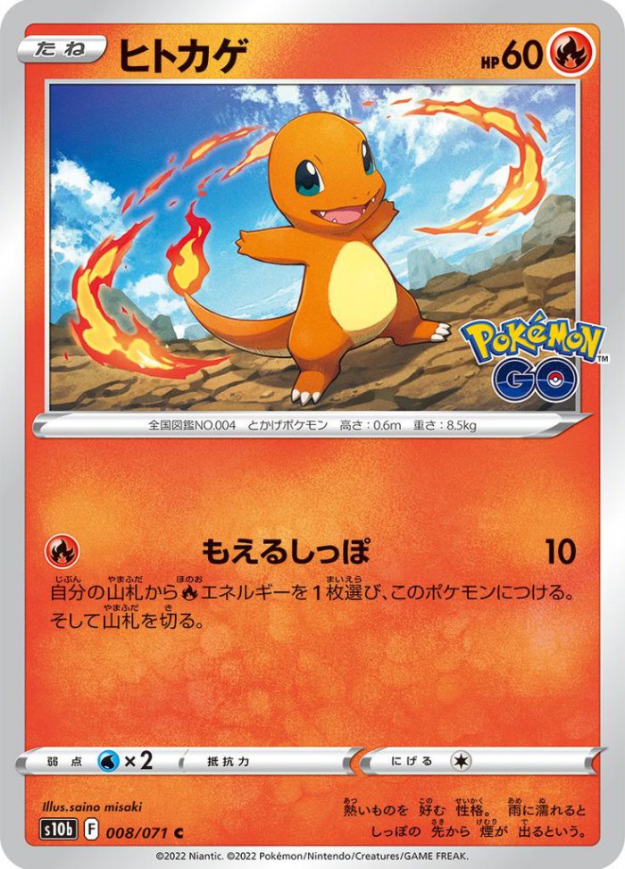 Carte Pokémon: ヒトカゲ [Salamèche]