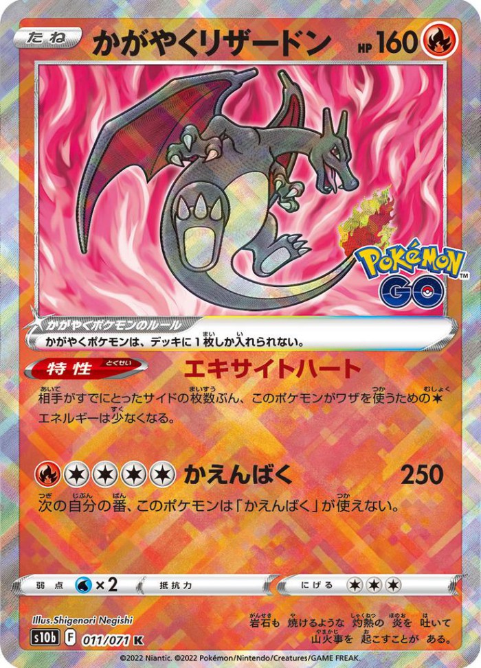 Carte Pokémon: かがやく リザードン [Dracaufeu Radieux]