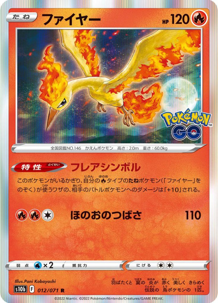 Carte Pokémon: ファイヤー [Sulfura]