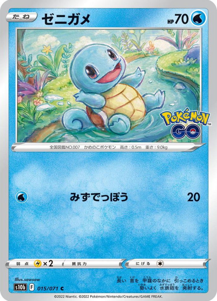 Carte Pokémon: ゼニガメ [Carapuce]