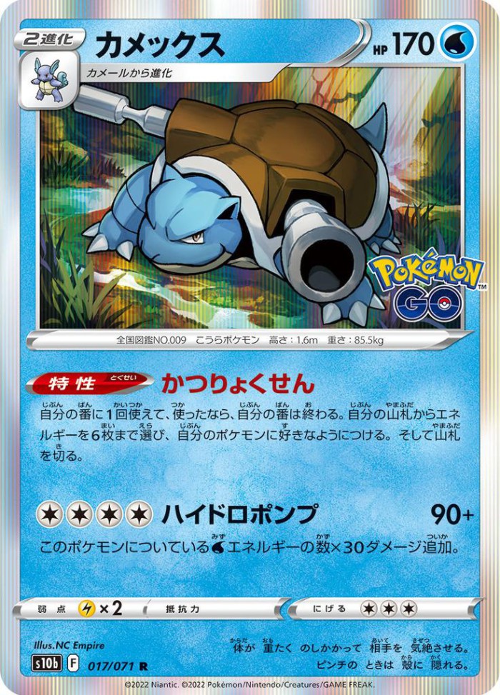 Carte Pokémon: カメックス [Tortank]