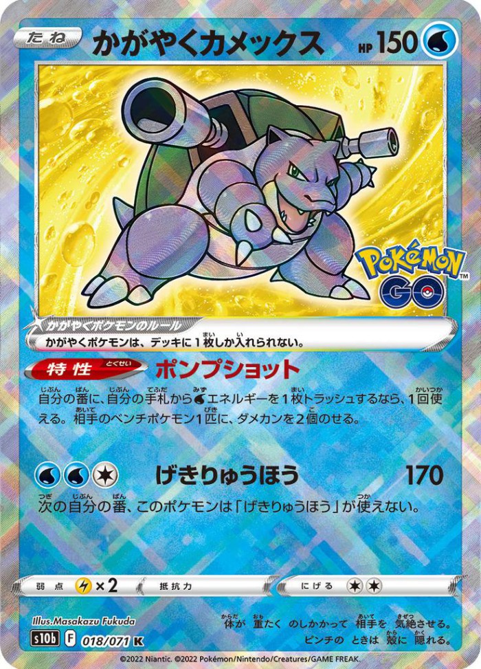 Carte Pokémon: かがやく カメックス [Tortank Radieux]