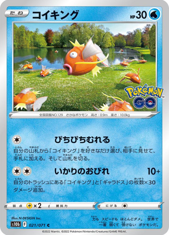 Carte Pokémon: コイキング [Magicarpe]