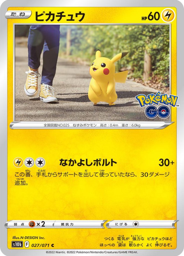 Carte Pokémon: ピカチュウ [Pikachu]