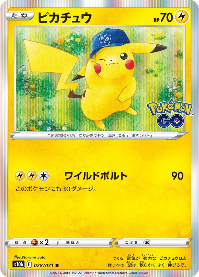 Carte Pokémon: ピカチュウ [Pikachu]