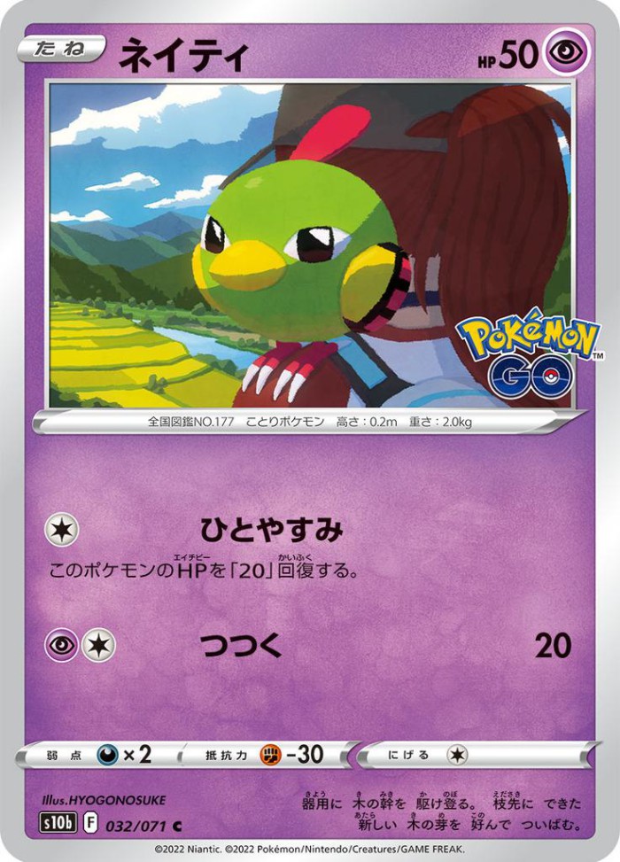 Carte Pokémon: ネイティ [Natu]