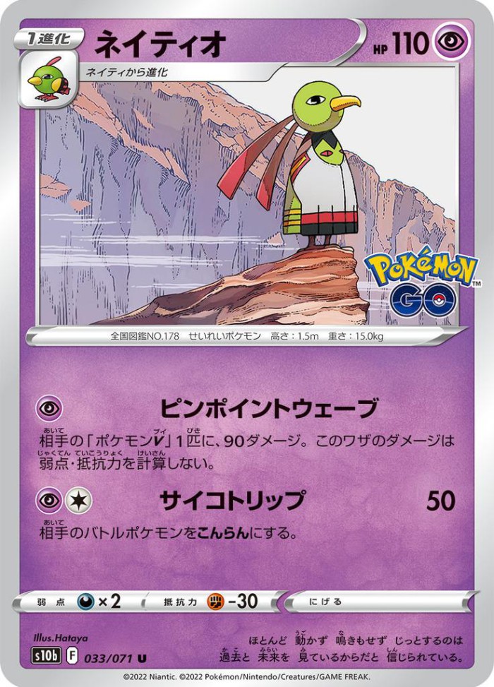 Carte Pokémon: ネイティオ [Xatu]