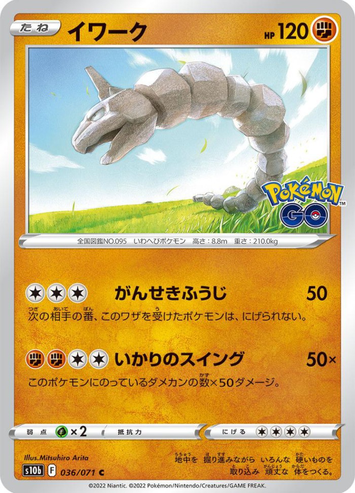 Carte Pokémon: イワーク [Onix]