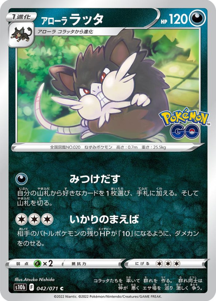 Carte Pokémon: アローラ ラッタ [Rattatac d'Alola]