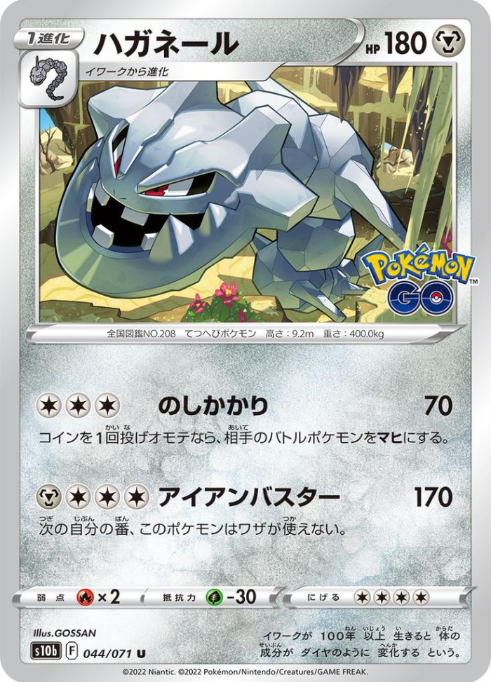 Carte Pokémon: ハガネール [Steelix]