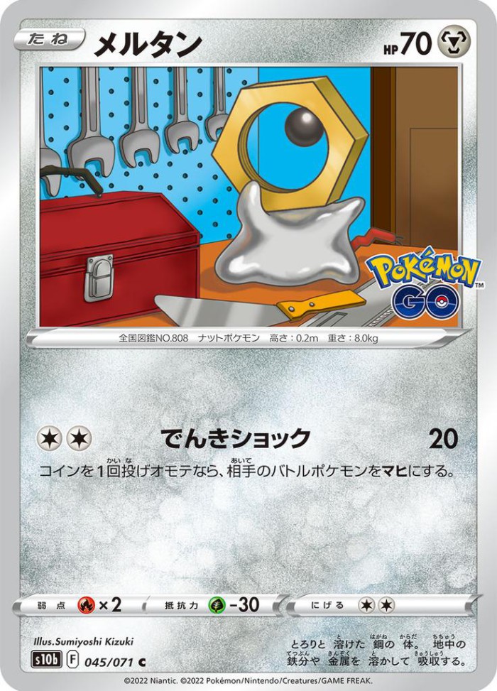 Carte Pokémon: メルタン [Meltan]