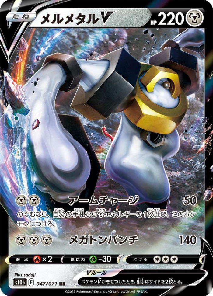 Carte Pokémon: メルメタル V [Melmetal V]