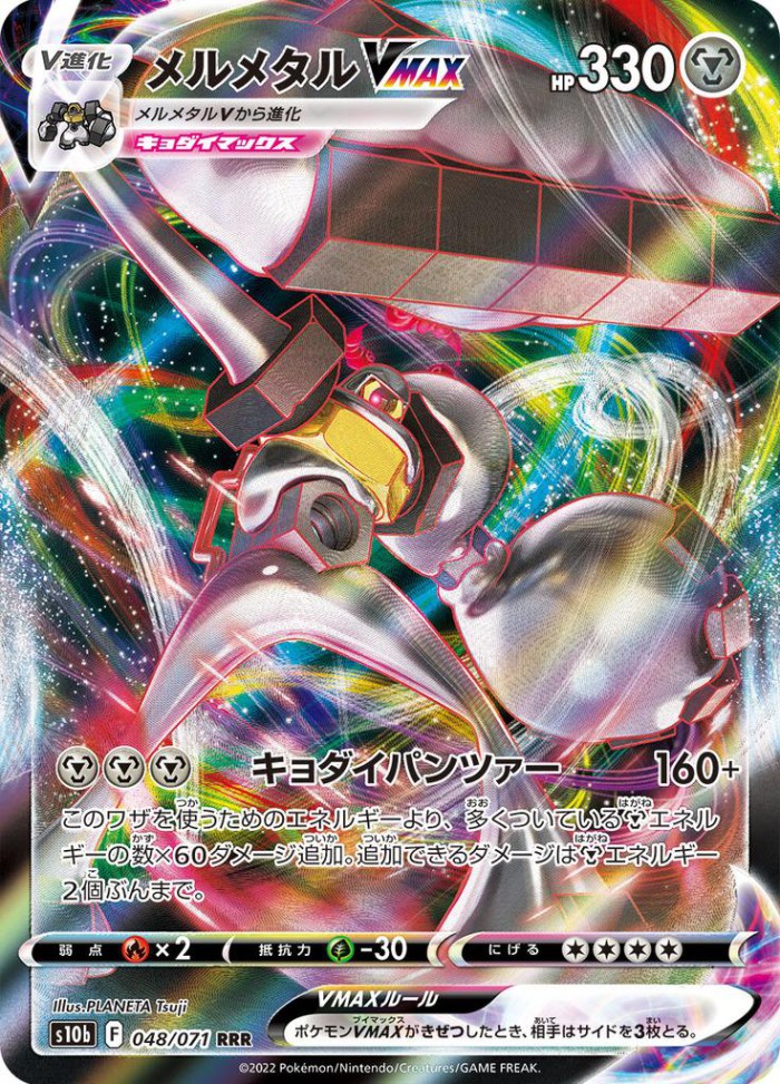 Carte Pokémon: メルメタル VMAX [Melmetal VMAX]