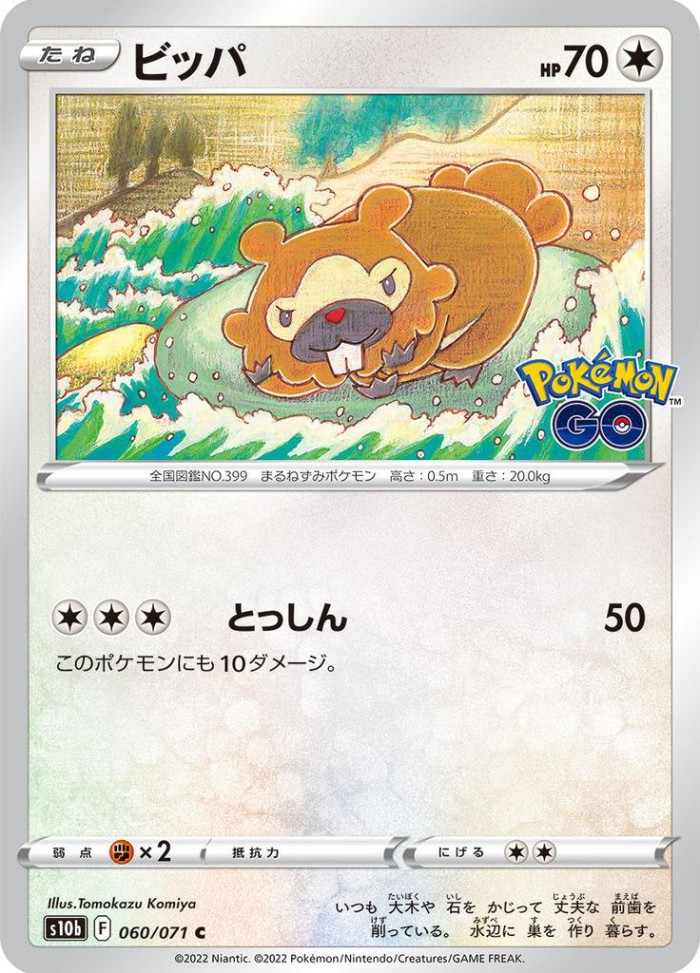 Carte Pokémon: ビッパ [Keunotor]