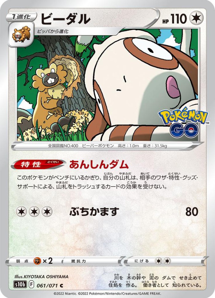 Carte Pokémon: ビーダル [Castorno]