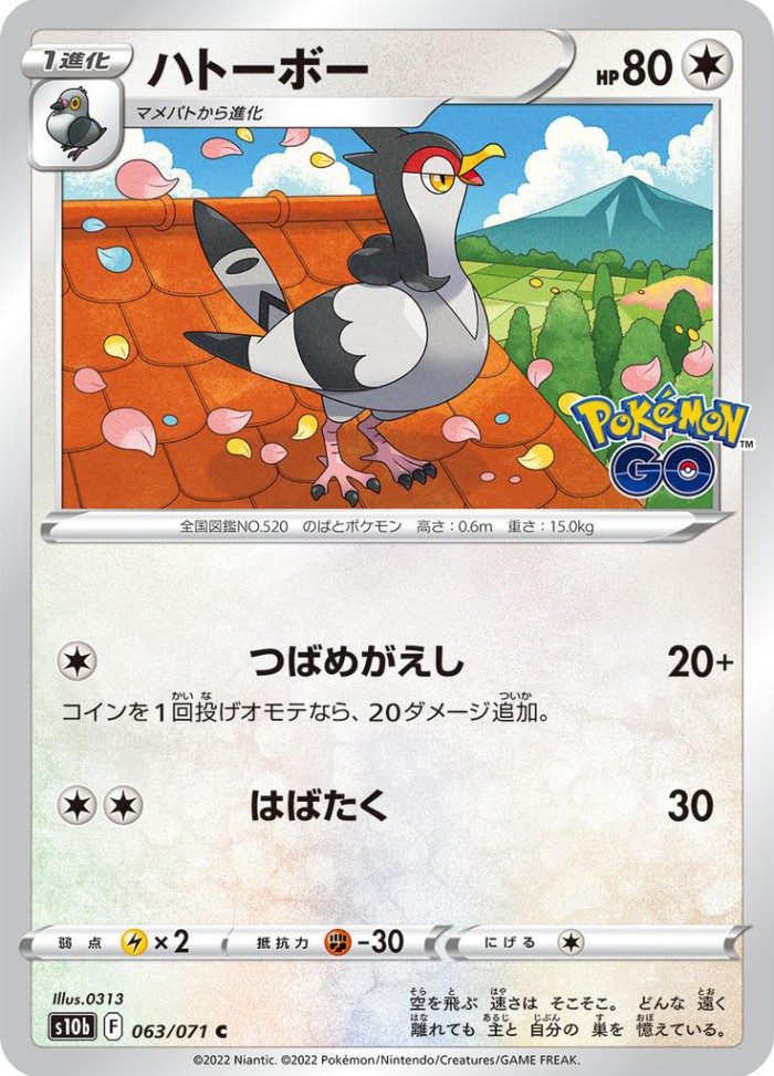 Carte Pokémon: ハトーボー [Colombeau]