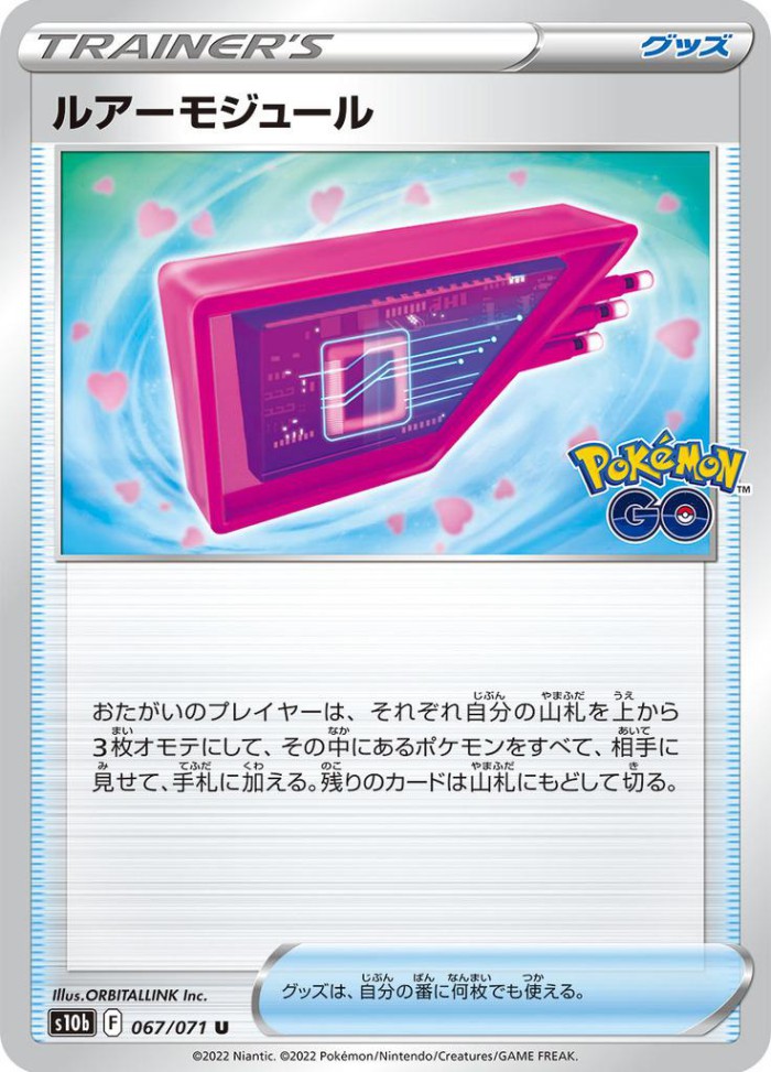 Carte Pokémon: ルアーモジュール [Module Leurre]