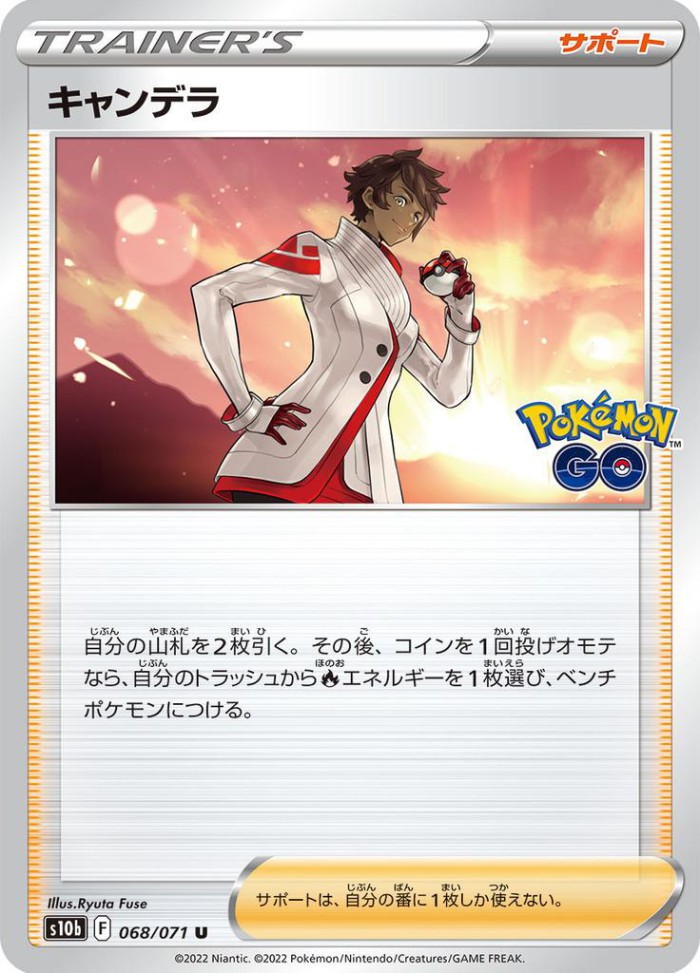 Carte Pokémon: キャンデラ [Capitaine d'équipe Candela]