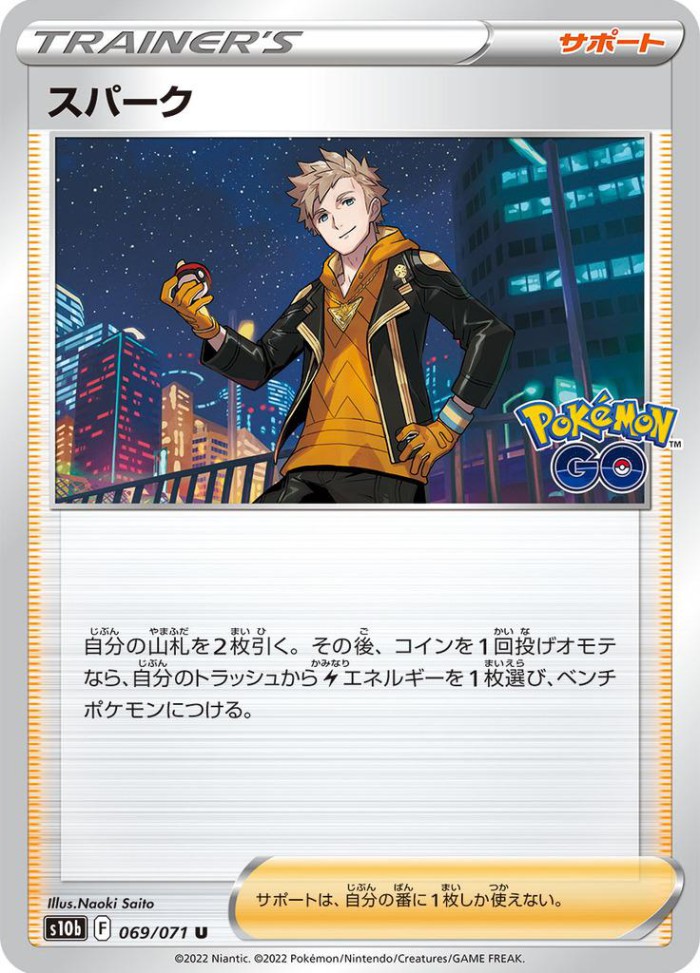 Carte Pokémon: スパーク [Capitaine d'équipe Spark]