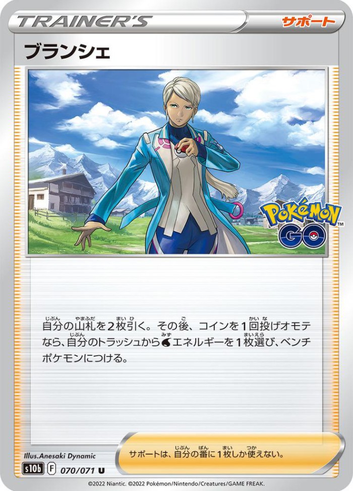 Carte Pokémon: ブランシェ [Capitaine d'équipe Blanche]