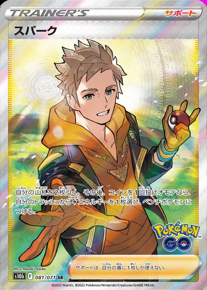 Carte Pokémon: スパーク [Capitaine d'équipe Spark]