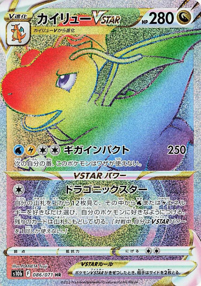 Carte Pokémon: カイリュー VSTAR [Dracolosse VSTAR]