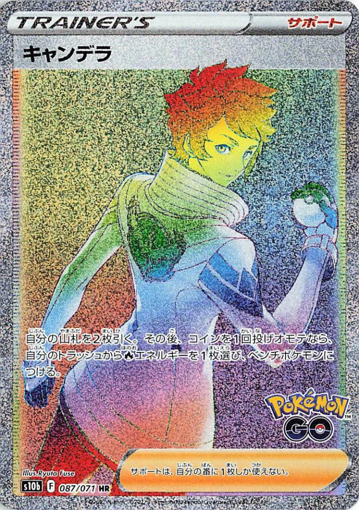 Carte Pokémon: キャンデラ [Capitaine d'équipe Candela]