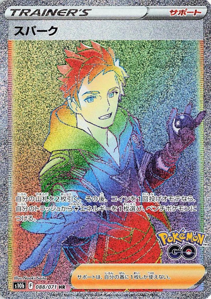 Carte Pokémon: スパーク [Capitaine d'équipe Spark]