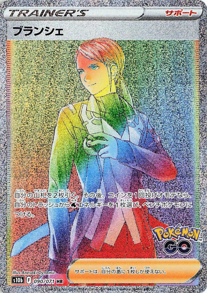 Carte Pokémon: ブランシェ [Capitaine d'équipe Blanche]