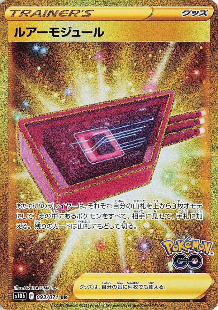 Carte Pokémon: ルアーモジュール [Module Leurre]