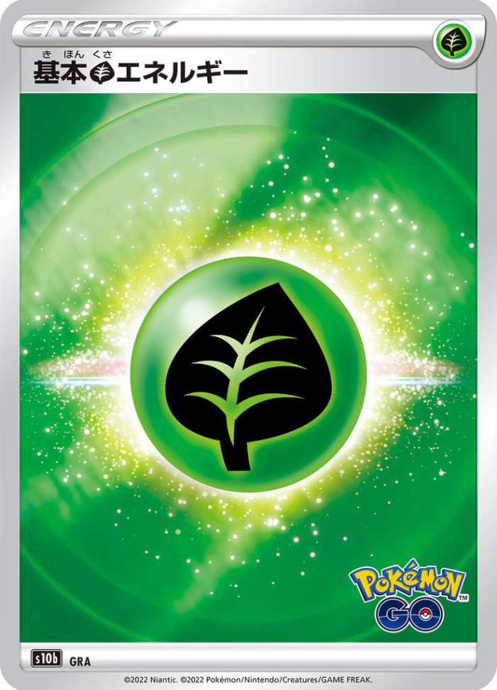 Carte Pokémon: 基本草エネルギー [Énergie Plante]