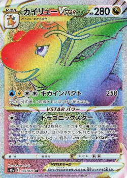 Carte Pokémon: Dracolosse VSTAR