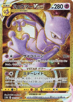 Carte Pokémon: Mewtwo VSTAR