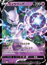 Carte Pokémon: Mewtwo