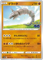 Carte Pokémon: Onix