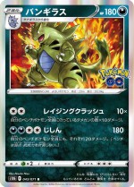 Carte Pokémon: Tyranocif