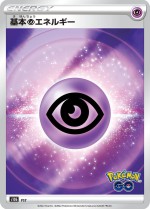 Carte Pokémon: Énergie Psy