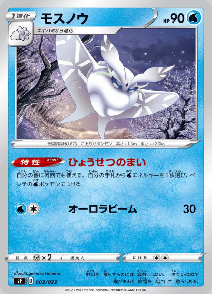 Carte Pokémon: モスノウ [Beldeneige]