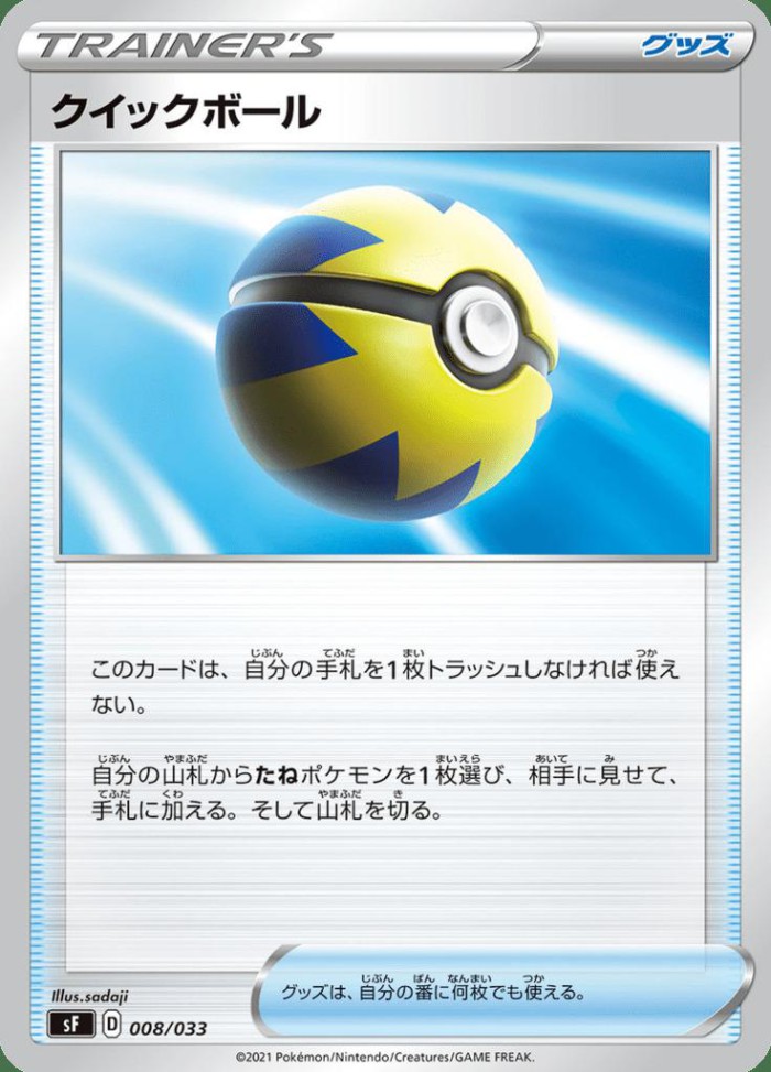 Carte Pokémon: クイックボール [Rapide Ball]