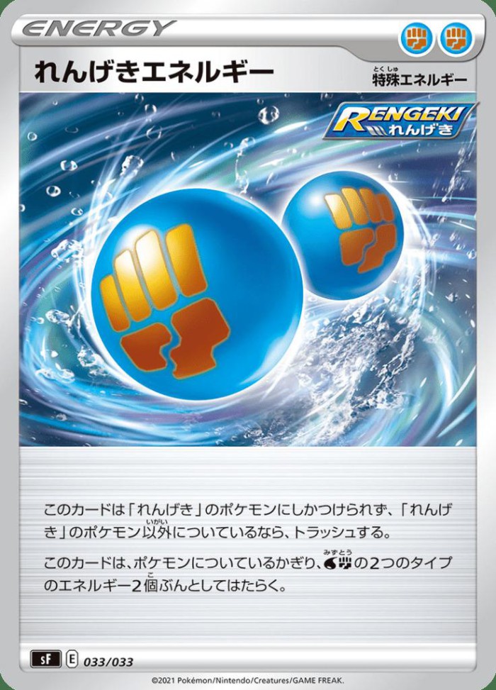 Carte Pokémon: れんげきエネルギー [Énergie Mille Poings]